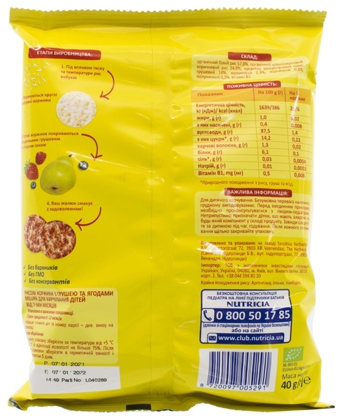 Рисові коржі Milupa з грушею і ягодами, 40 г - Pampik - 2