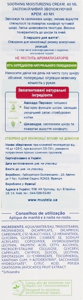 Увлажняющий крем для лица Mustela Soothing Moisturizing Cream, для чувствительной кожи, 40 мл - Pampik - 2