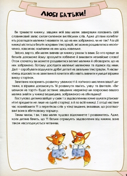 Моя перша. 1000 англійських слів (437752) - Pampik - 3