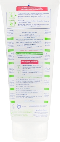 Зволожувальний лосьйон Mustela Soothing Moisturizing Lotion, для чутливої ​​шкіри, 200 мл - Pampik - 2