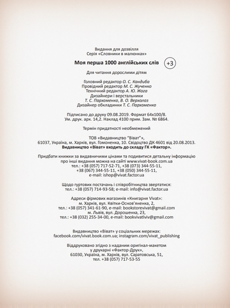 Моя перша. 1000 англійських слів (437752) - Pampik - 13