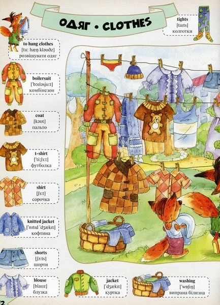 Моя перша. 1000 англійських слів (437752) - Pampik - 12