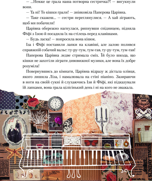 Паперова Царівна - Лущевська Оксана (527131) - Pampik - 11