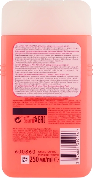 Гель для душу Le Petit Marseillais Середземноморський гранат, 250 мл - Pampik - 2