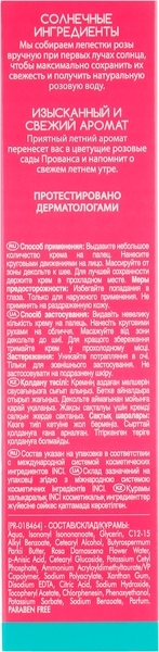 Увлажняющий крем для лица Le Petit Marseillais® Свежесть Розы, 50 мл - Pampik - 2