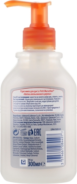 Рідке мило Le Petit Marseillais Квітка апельсинового дерева, 300 мл - Pampik - 2