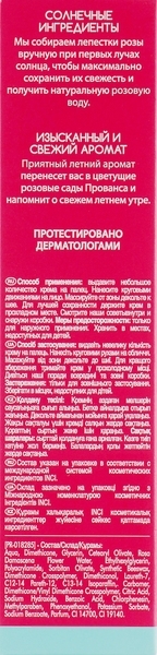 Увлажняющий гель-крем для лица Le Petit Marseillais® Свежесть Розы, 50 мл - Pampik - 2