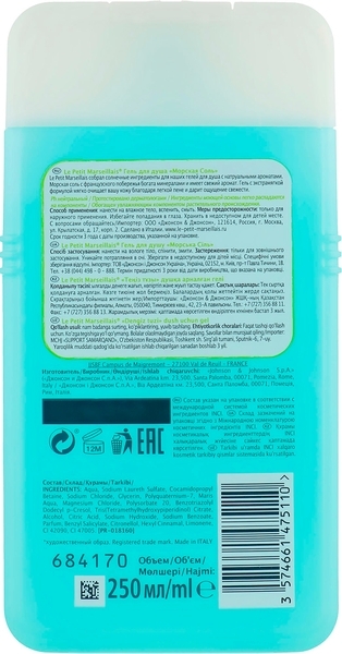 Гель для душа Le Petit Marseillais Морская соль, 250 мл - Pampik - 2
