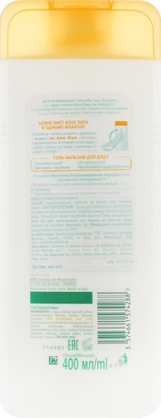 Гель-бальзам для душу Le Petit Marseillais Sensitive з соком Алое Вера і Олією Ши, 400 мл - Pampik - 2