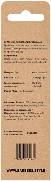 Расческа для бороды и усов Barbers Beard Comb (734954) - Pampik - 3