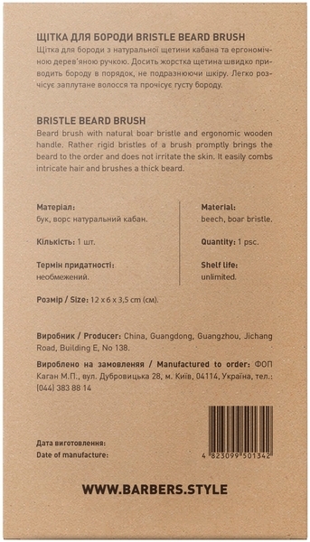Щетка для бороды Barbers Bristle Beard Brush (734952) - Pampik - 4
