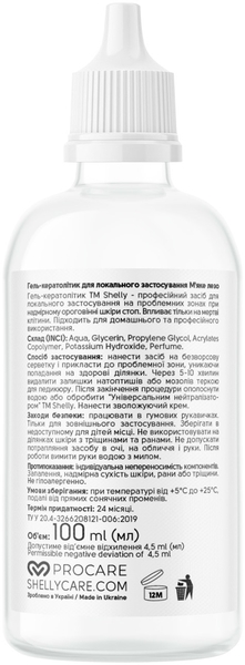Гель-кератолитик для локального применения Shelly Мягкое лезвие, 100 мл - Pampik - 2