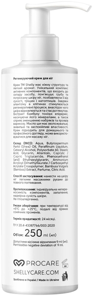 Крем для ног Shelly Регенерирующий, с аллантоином, экстрактом бамбука и маслом ши, 250 мл - Pampik - 2