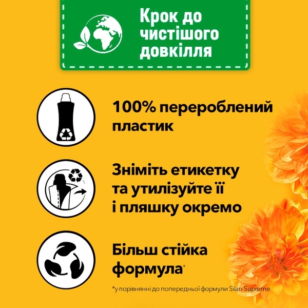 Ополаскиватель для белья Silan Supreme Гламур, 1,2 л - Pampik - 5