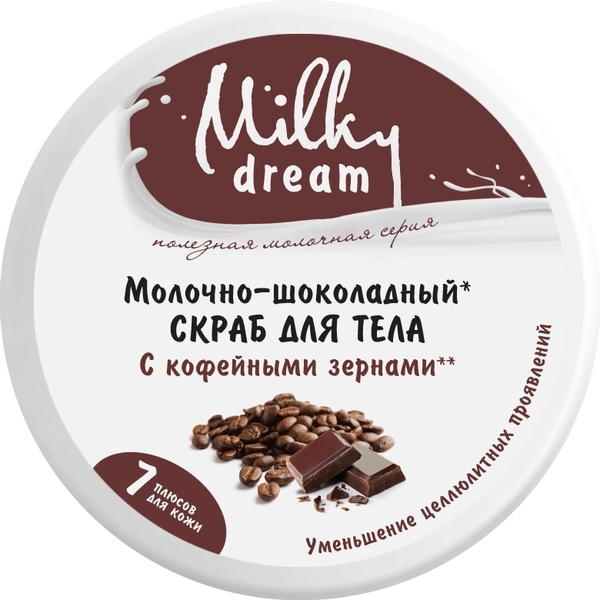 Скраб для тела Milky Dream Молочно-шоколадный, 350 г - Pampik