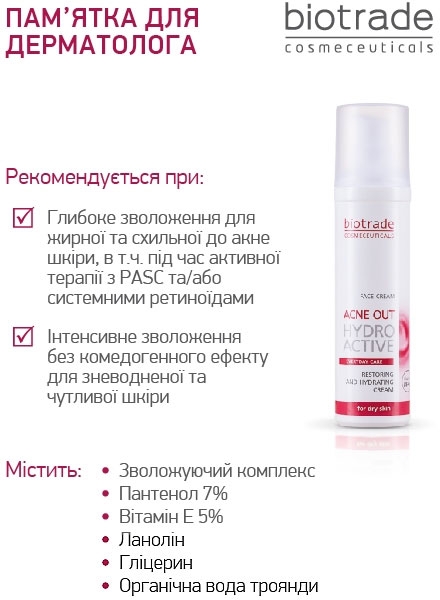 Набір Biotrade Acne Out 3 в 1 для жирної та проблемної шкіри та шкіри з акне 60 мл + 60 мл + 50 мл - Pampik - 18