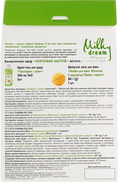 Косметичний набір Milky Dream Святковий настрій - Pampik - 3