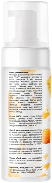 Пінка для вмивання Tink для чутливої шкіри, мед-алантоїн, 150 мл - Pampik - 2