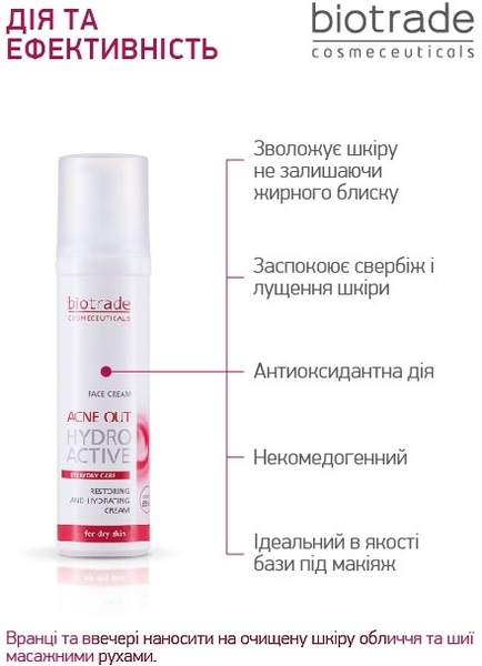 Набір Biotrade Acne Out 3 в 1 для жирної та проблемної шкіри та шкіри з акне 60 мл + 60 мл + 50 мл - Pampik - 20