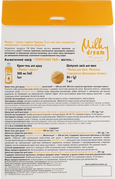 Косметичний набір Milky Dream Тропічний рай - Pampik - 6