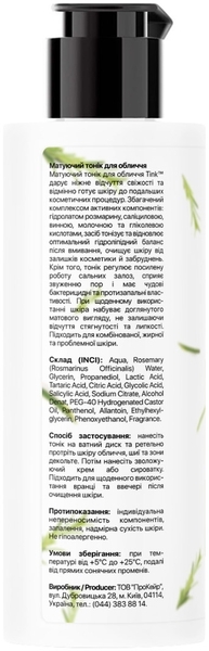Тонік для обличчя Tink Матуючий, розмарин-саліцилова кислота, 200 мл - Pampik - 2