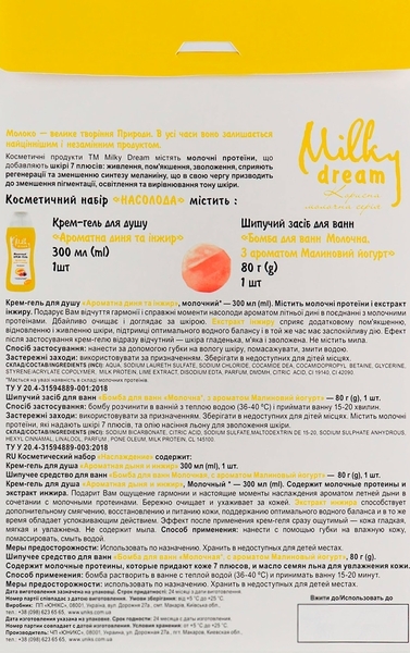 Косметичний набір Milky Dream Насолода - Pampik - 3
