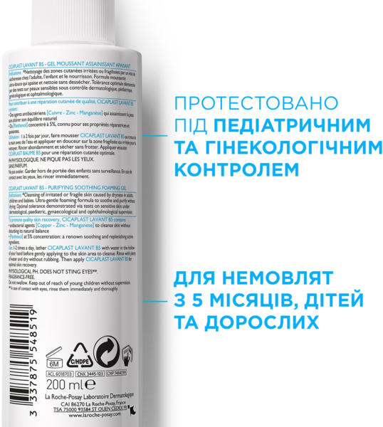 Очищаючий гель La Roche-Posay Cicaplast B5 Lavant B5 для дітей та дорослих, 200 мл - Pampik - 5