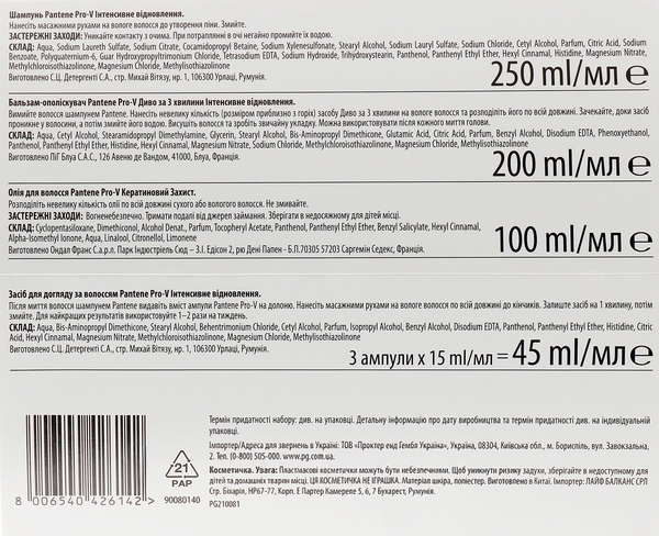 Подарочный набор Pantene «Интенсивное восстановление» - Pampik - 3