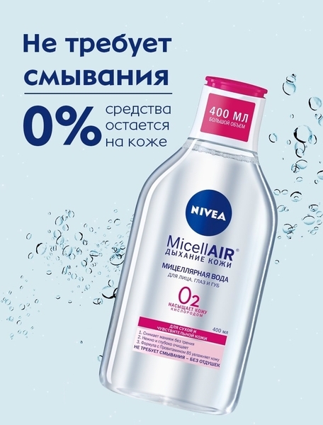 Подарунковий набір жіночий Nivea Мейк-ап експерт чутлива шкіра 2020 - Pampik - 9