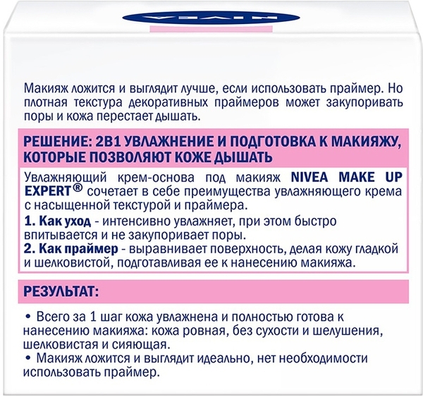 Подарунковий набір жіночий Nivea Мейк-ап експерт чутлива шкіра 2020 - Pampik - 4