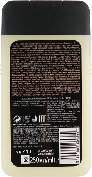 Гель для душу для чоловіків Le Petit Marseillais Сандал і Ваніль, 250 мл - Pampik - 2