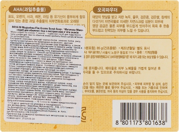 Мило-скраб для обличчя і тіла Mukungwha, екстракт п'яти злаків, 100 г - Pampik - 4