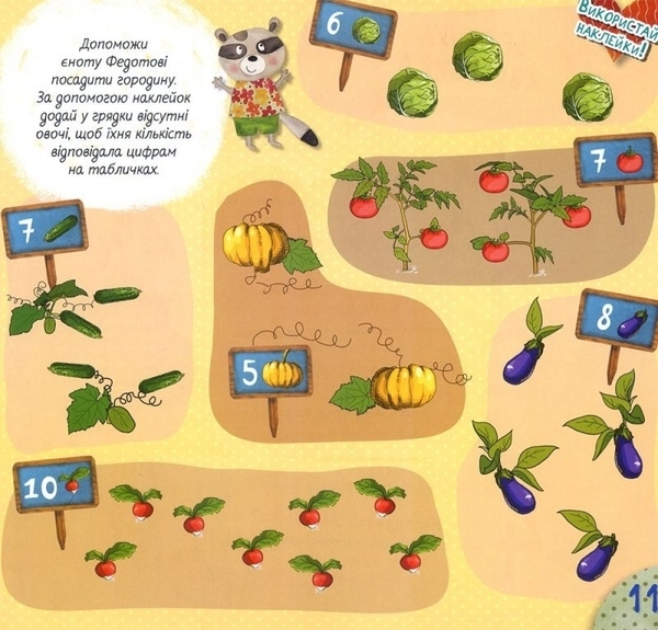 Книжка єнота Федота (1001947) - Pampik - 3