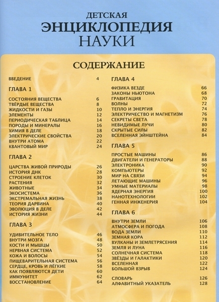 Дитяча енциклопедія науки - Сперроу Джайлс - Pampik - 4