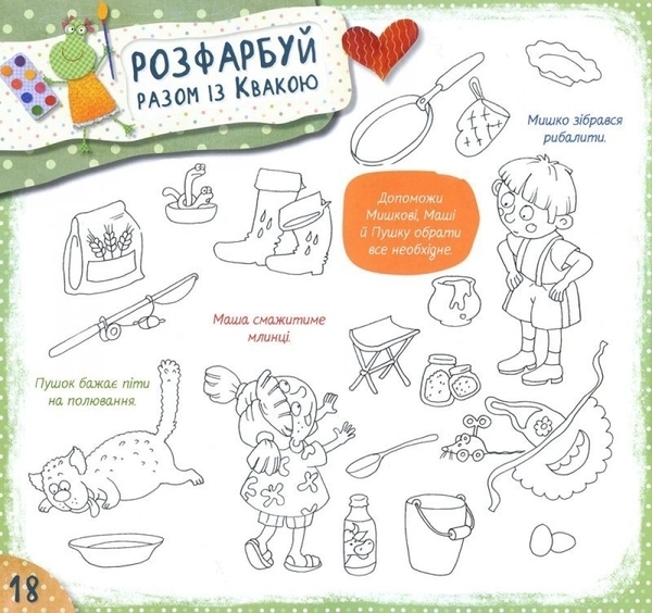 Книжка єнота Федота (1001947) - Pampik - 4