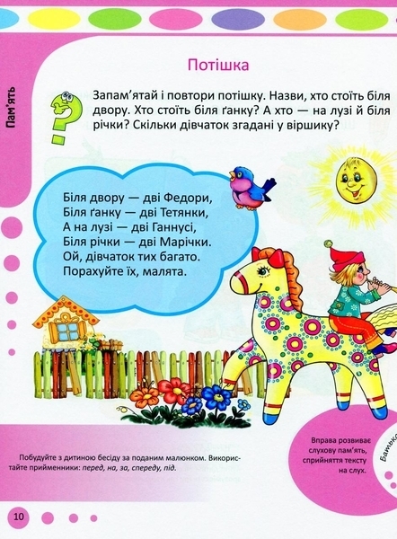 Розвиток мовлення. Методичні рекомендації для батьків (1063695) - Pampik - 8