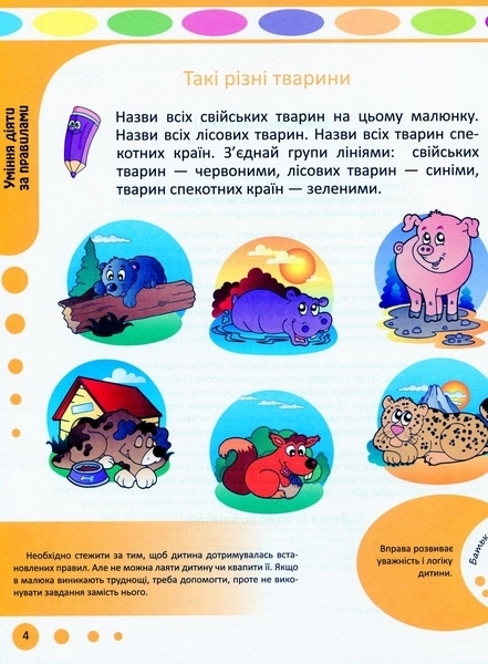 Розвиток мовлення. Методичні рекомендації для батьків (1063695) - Pampik - 2