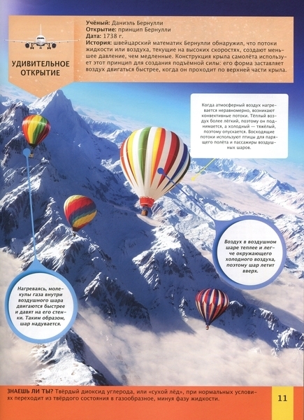 Дитяча енциклопедія науки - Сперроу Джайлс - Pampik - 11
