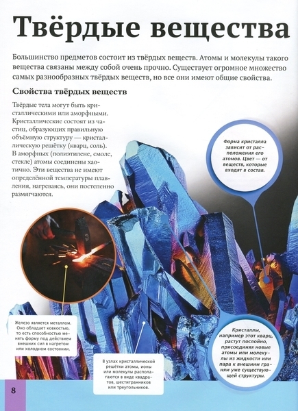 Дитяча енциклопедія науки - Сперроу Джайлс - Pampik - 7