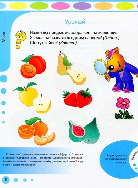 Розвиток мовлення. Методичні рекомендації для батьків (1063695) - Pampik - 6