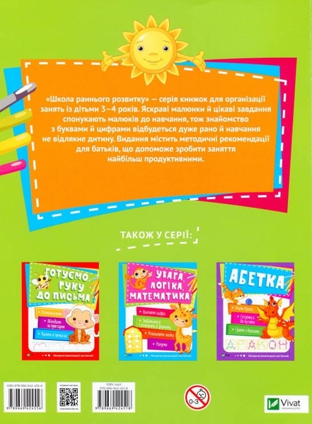 Розвиток мовлення. Методичні рекомендації для батьків (1063695) - Pampik - 10