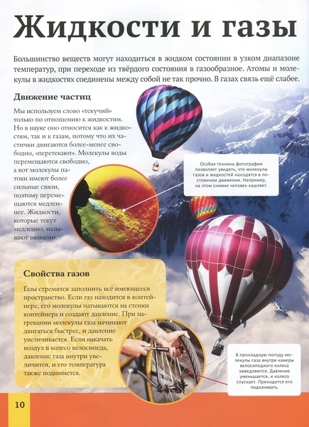 Дитяча енциклопедія науки - Сперроу Джайлс - Pampik - 9