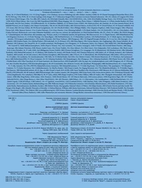 Дитяча енциклопедія науки - Сперроу Джайлс - Pampik - 12