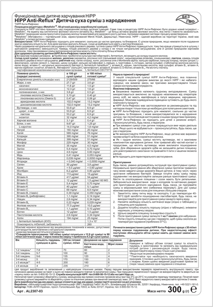 Дитяча суха молочна суміш HiPP Anti-Reflux, 300 г - Pampik - 3