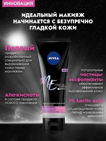 Подарунковий набір жіночий Nivea Мейк-ап експерт нормальна шкіра 2020 - Pampik - 9
