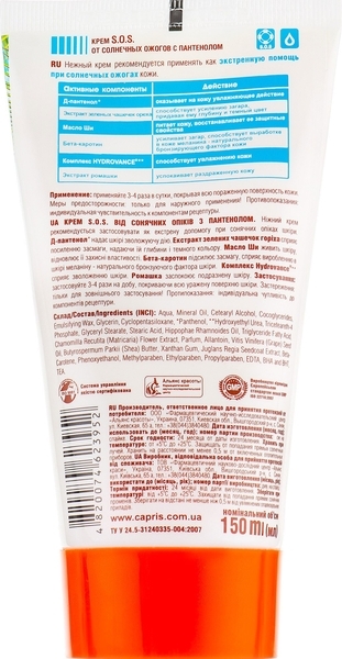 Крем от солнечных ожогов Sun Day S.O.S. с пантенолом, 150 мл - Pampik - 3