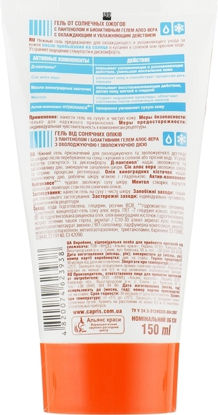 Гель от солнечных ожогов Sun Day с пантенолом и алое,150 мл - Pampik - 2