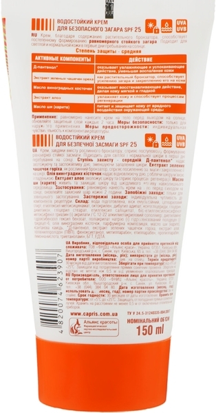 Крем для безопасного загара Sun Day SPF-25, 150 мл - Pampik - 2