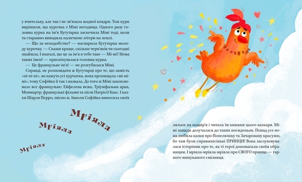 Мімі - Семченкова Ю. - Pampik - 7