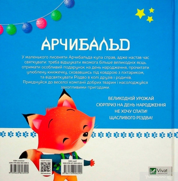 Арчибальд. Веселі свята - Алін де Петіньї - Pampik - 2